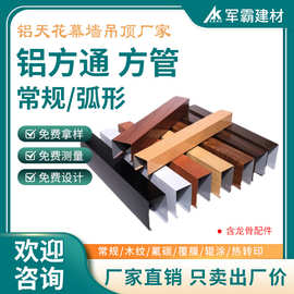 定制彩色高分子铝方通 天花吊顶U型铝方通 木纹铝型材矩形方管