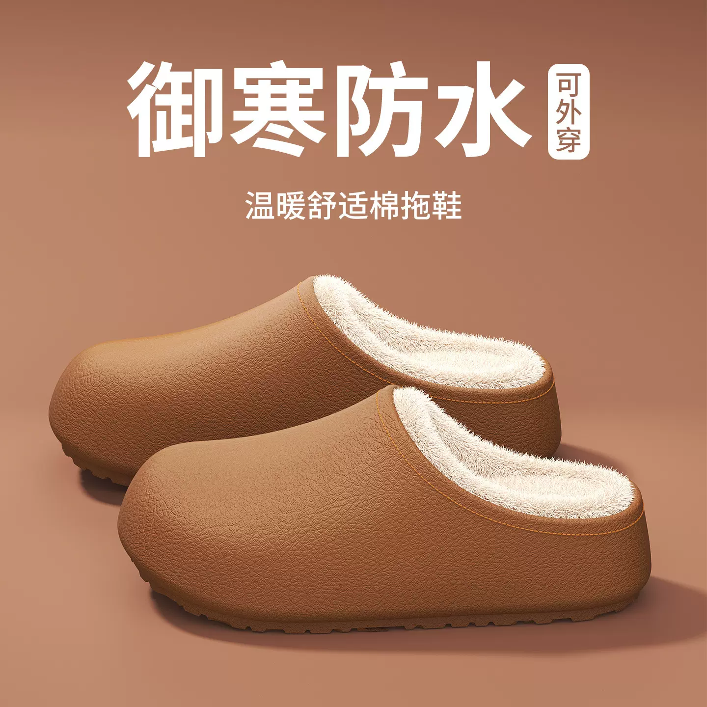 2025厚底防水棉拖女秋冬季新款防滑居家室内外穿加绒男保暖棉拖鞋