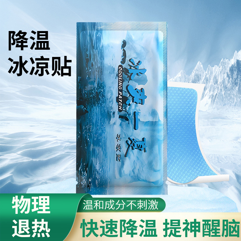 冰爽一夏冰凉贴夏季降温避暑冰贴厂家批发一包10贴单独包装降温