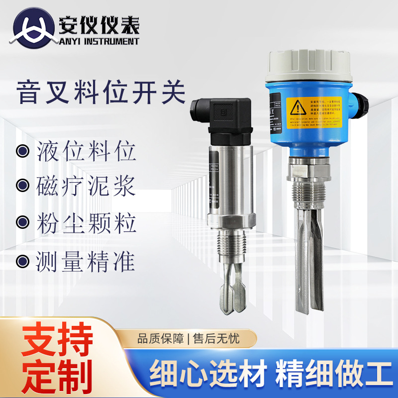 音叉液位开关物位计液位计高温防爆防腐螺纹法兰物位料位高温防腐