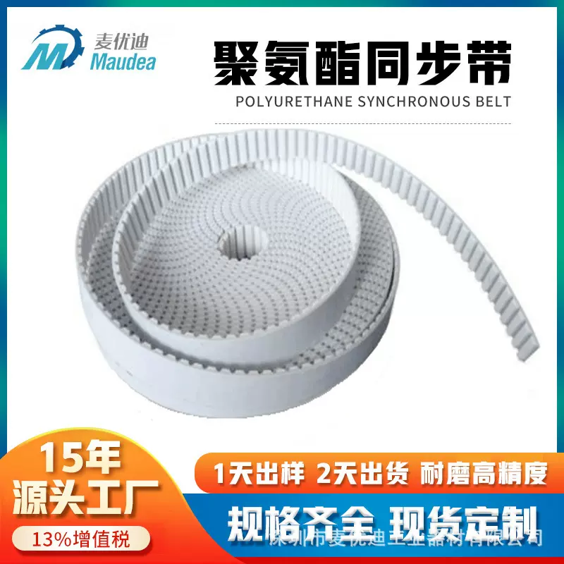 PU聚氨酯钢丝T2.5/T5/T10T20工业传送皮带橡胶同步带输送带耐磨