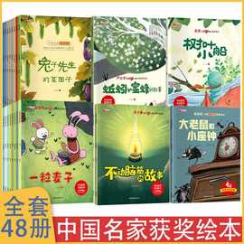 中国名家获奖绘本张秋生童话故事绘本严文井孙幼军金波童话课外书