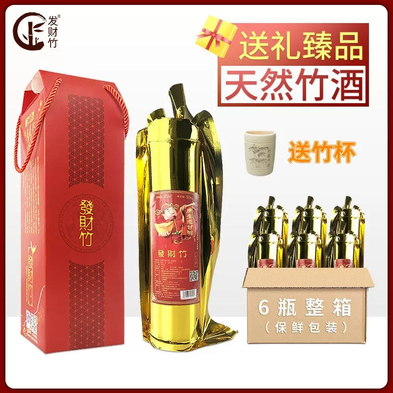 发财竹酒整箱6瓶原生态 竹筒酒 礼盒装52度白酒竹子酒厂家直供批