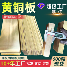 黄铜板 H59黄铜板材现货H62黄铜板 黄铜板厚板薄板锻打黄铜板工厂