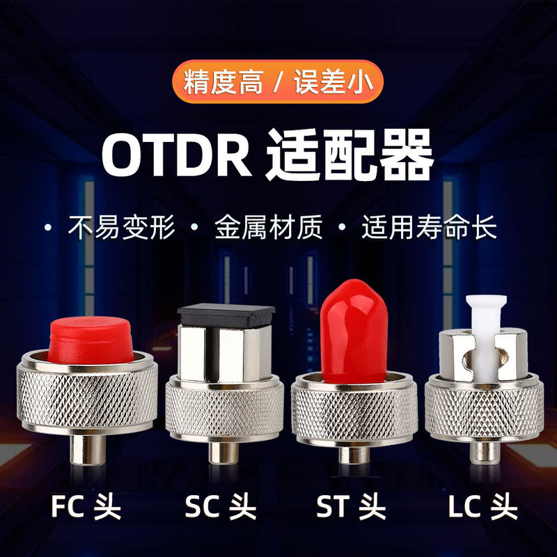 Otdr Fiber Optic Time Domain Reflectometer Adapter Sc/Fc/St/Lc Interface Adapter Adapter Converter
