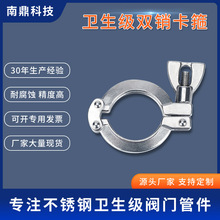 不锈钢304双销卡箍批发 食品卫生级精铸卡箍 13SF快装接头卡箍
