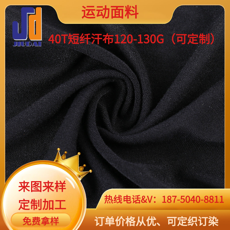 仿棉瑜伽服套装面料 短纤涤氨弹力汗布 针织纬编单面机面料