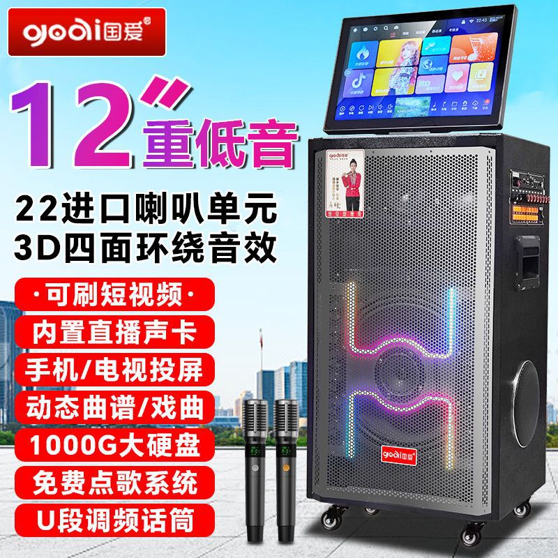 Guoai Outdoor Karaoke Speaker Display All-In-One Karaoke Machine Home Ktv Square Dance Speaker Singing Karaoke Machine