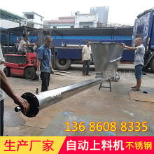 A1厂家批发全自动不锈钢螺旋上料机 食品级加料机输送机图片