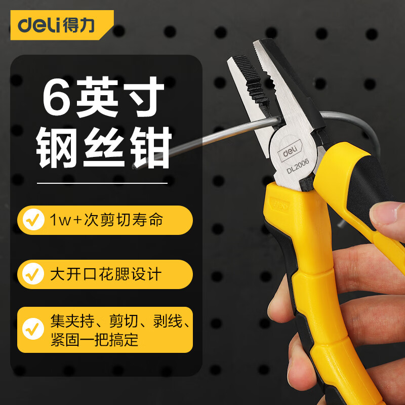双色胶柄钢丝钳老虎钳6英寸 DL2006