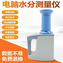 粮食水分测量仪玉米含水率测定仪小麦容重仪谷物水份快速检测试仪