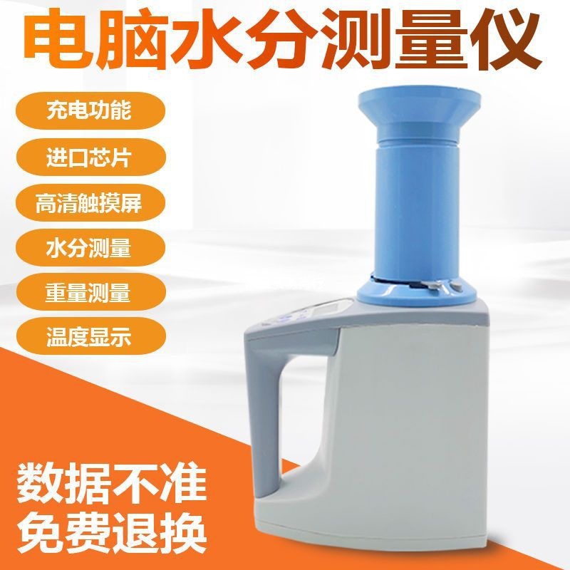 粮食水分测量仪玉米含水率测定仪小麦容重仪谷物水份快速检测试仪