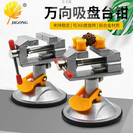 迷你台钳虎钳吸盘式台虎钳360度家用小台钳虎钳迷你台虎钳厂跨境