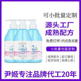 定制洗衣液内衣裤专用清洗液去黄去血渍内裤专洗液抑菌洗内裤内衣