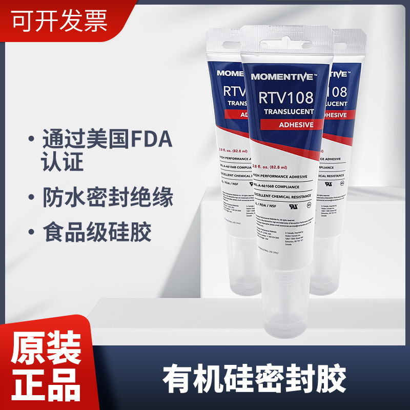 迈图RTV108食品级密封硅胶金属塑料防水绝缘固定透明机械有机胶水