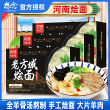 老方城烩面179g*3盒1913河南特产羊肉烩面手工非油炸速食面条