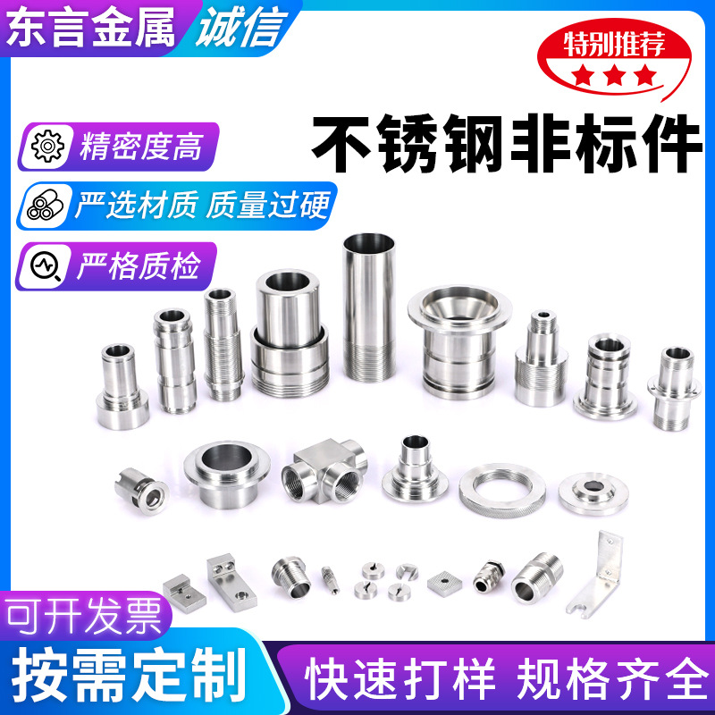 304不锈钢非标件精密机械设备加工件厂家供应五金冲压非标件