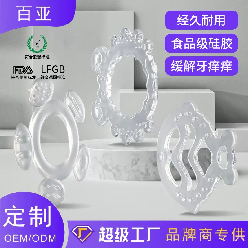 食品级液态硅胶卡通婴儿牙胶 宝宝磨牙棒咬胶可啃咬安抚手环牙胶