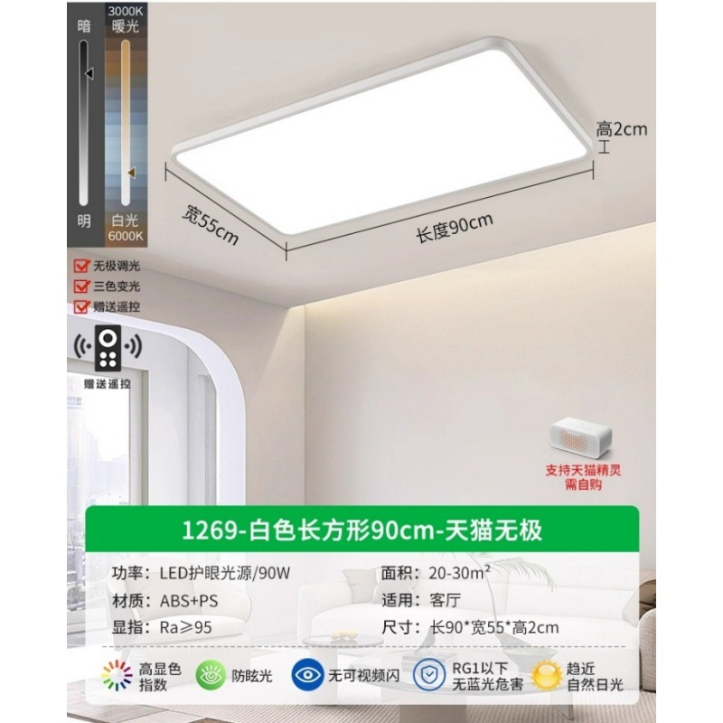 [full spectrum] white-rectangle-90cm-tmall wuji