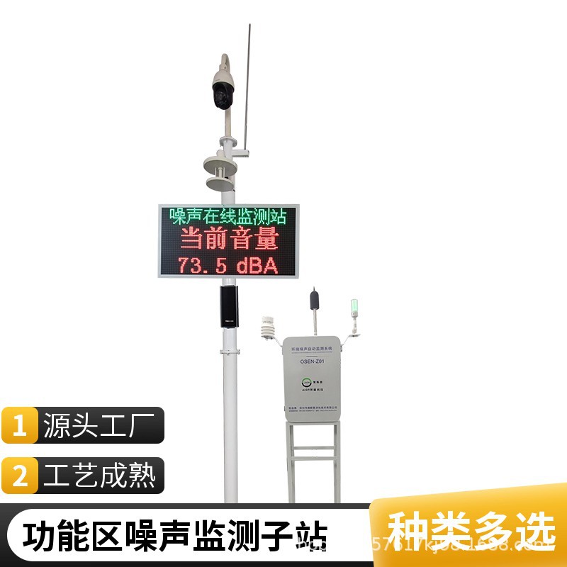 功能区声环境质量自动监测技术 户外环境噪音智能监测设备