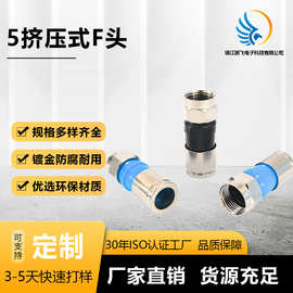 射频同轴连接器 5挤压式F头连接器 RF厂家供应