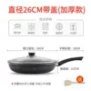 Friendship City∧∪∧∥∫ Thickened 26CM with lid (for both frying and stir-frying)∏