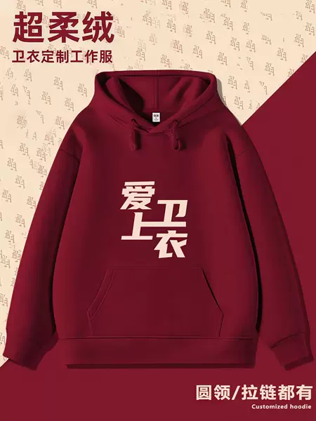 Hooded Pullover Jacket Work Clothes Fleece-Lined Annual Meeting Class Uniform Round Neck Custom Printed Logo Sweatshirt Customization