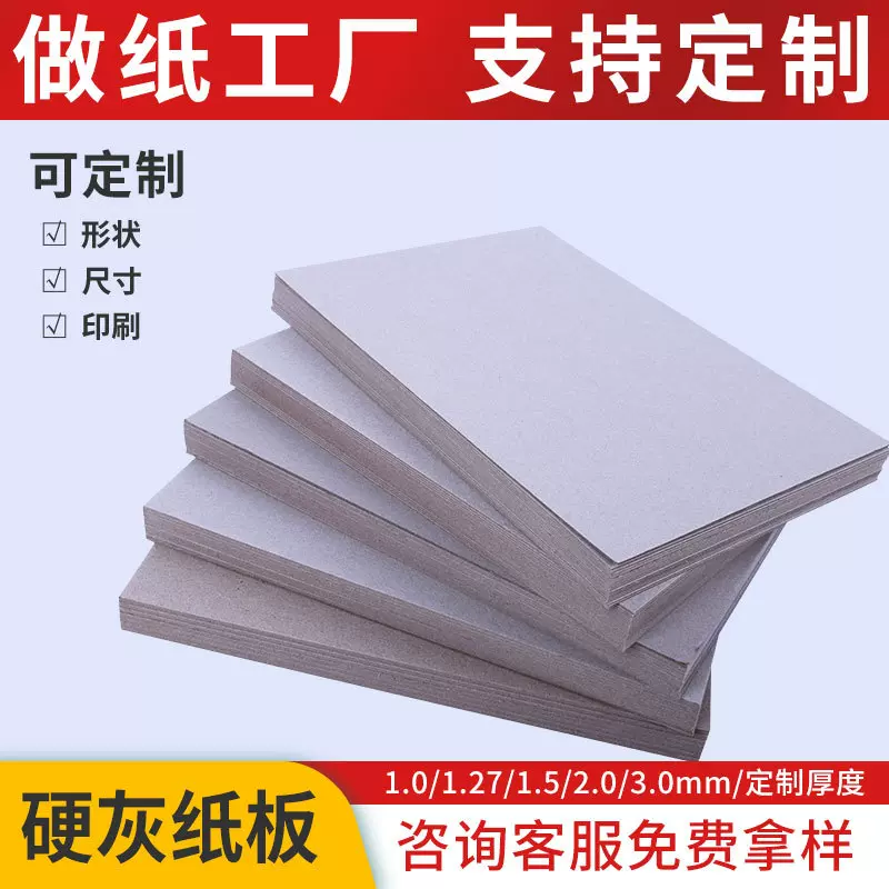 东莞厂家供应双面灰板卡纸 1.0mm服装包装纸板加厚硬纸板双灰卡纸
