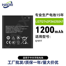 Li3712T42P3h535047适用于中兴Q101T手机电池1200mah工厂直销批发