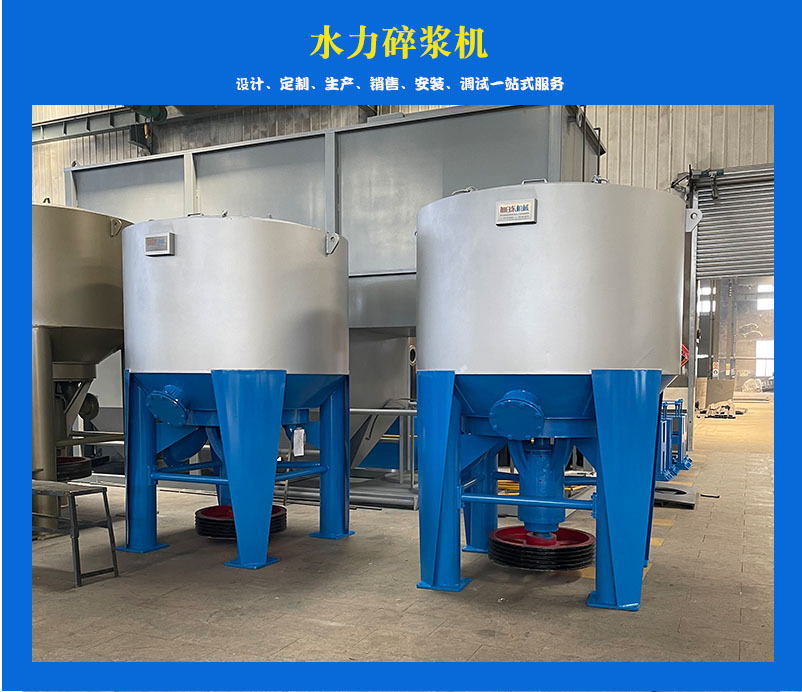 水力碎浆机3.jpg