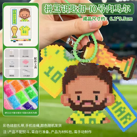 World cup pin dou keychain material pack - no. 10 neymar + tools do not include iron (digital artwork sent)