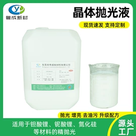 硅氧化物;分散剂;金属工艺液