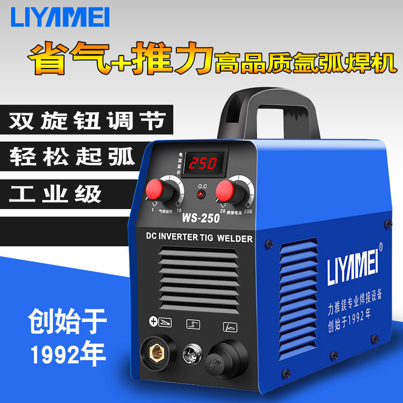 力雅镁WS-250不锈钢焊机工业级220V氩弧焊机家用小型两用电焊机