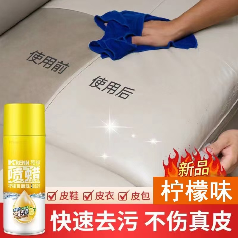 格绿柠檬百丽珠清洁剂真皮革护理剂家具护理喷蜡木板增亮