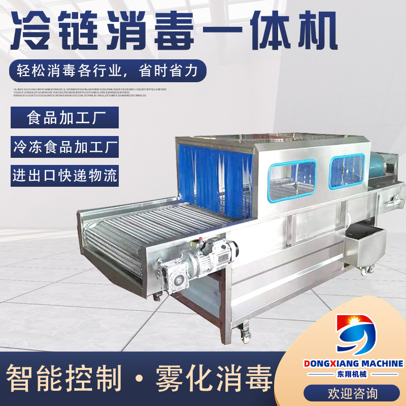 自动循环喷雾式消毒设备 冷冻食品消毒流水线 冷链包裹消毒一体机