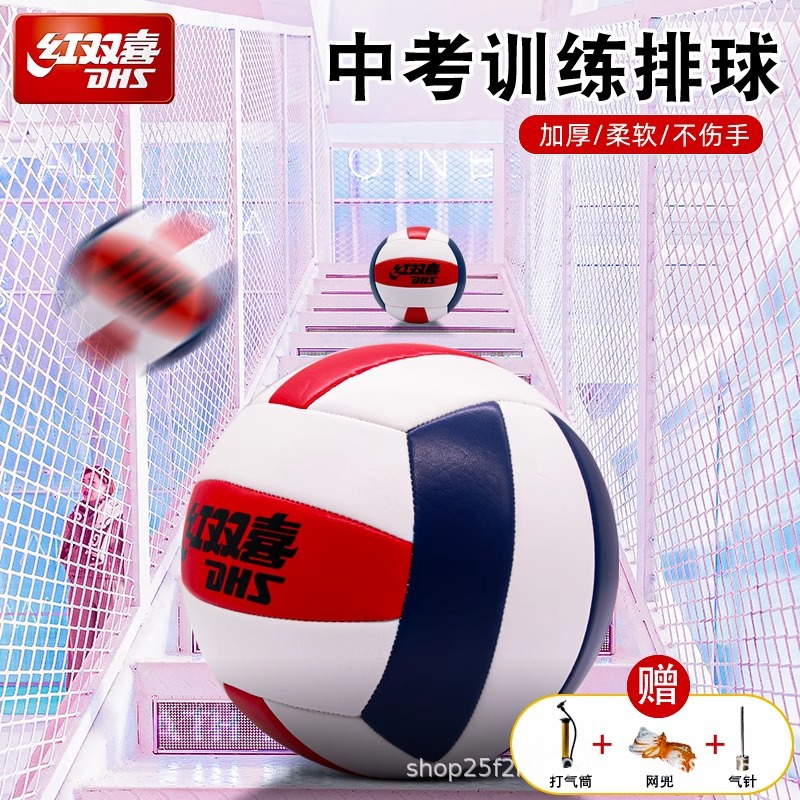 Red Double Happiness Volleyball No. 5 Recommended for Middle School Entrance Exam Students Soft and Hard Volleyball No. 5 Training Competition