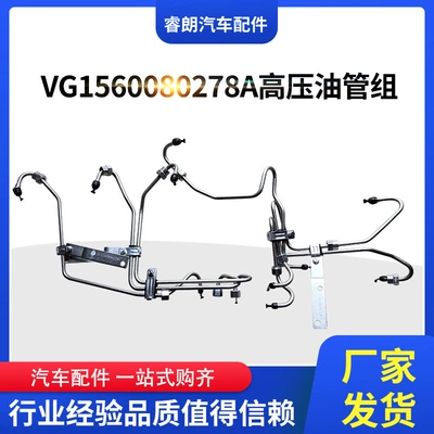 Heavy truck haowosteer accessories Tubing