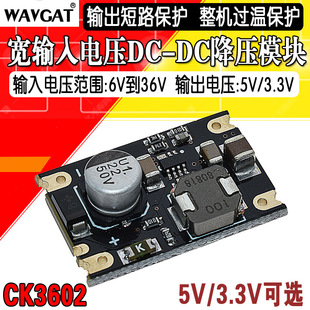 Mini DC-DC step-down Module 12V/24V/36V to 5V2A 3.3V rectification high efficiency low quiescent current