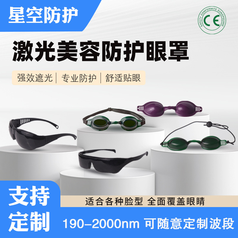 Beauty Laser Goggles for Eye Protection, Opt Ipl Photon Rejuvenation, Spot Removal, Eyebrow Cleaning, Hair Removal, Opaque Eye Protection Beauty Laser Goggles for Eye Protection, Opt Ipl Photon Rejuvenation, Spot Removal, Eyebrow Cleaning, Hair Removal, Opaque Eye Protection
