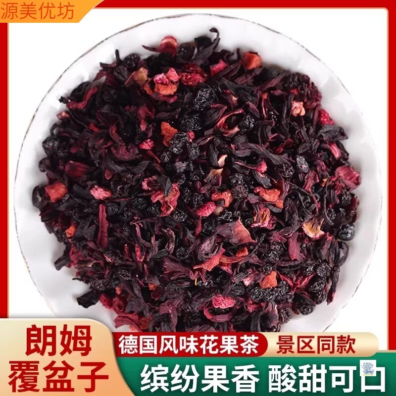 The Same Type of Flower and Fruit Tea from the Scenic Area: Rum Raspberry Flower Tea 500g, Cherry Rose Blueberry Berry Tea, Xiamen Fruit Tea