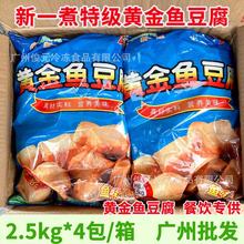 新一煮黄金鱼豆腐港式特级鱼豆腐便利店咖喱鱼腐火锅关东煮食材