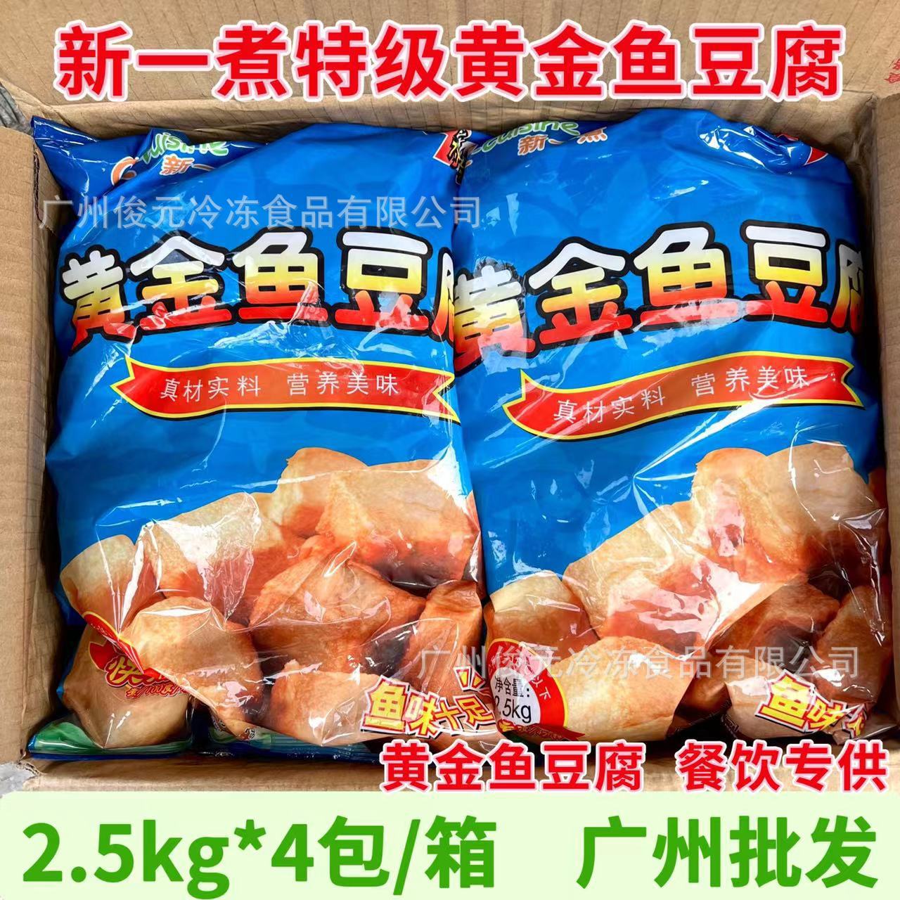 新一煮黄金鱼豆腐港式特级鱼豆腐便利店咖喱鱼腐火锅关东煮食材