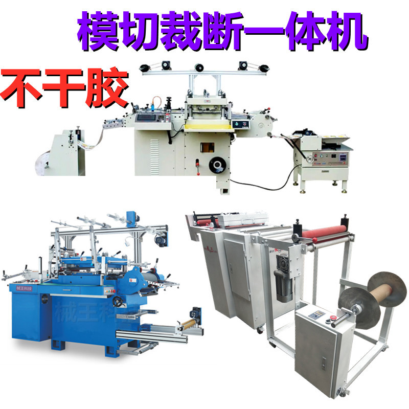 自动不干胶标签模切裁断一体机卷料贴纸模切机 半断冲压机