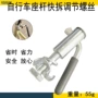 m8座垫座管锁紧扣