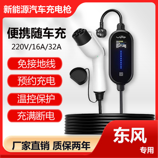 Suitable for Dongfeng Fengxing Lingzhi M5Ev New Energy Electric Vehicle Charging Gun Converter Pile Line Portable Car Charger
