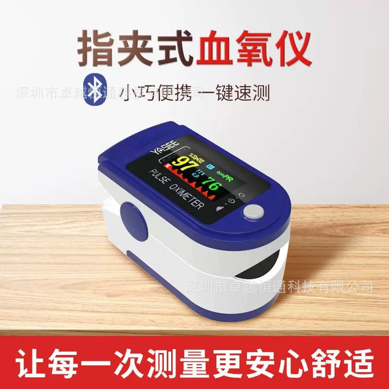 指夹式蓝牙血氧仪心率饱和医用监测脉搏和血氧指数测试仪