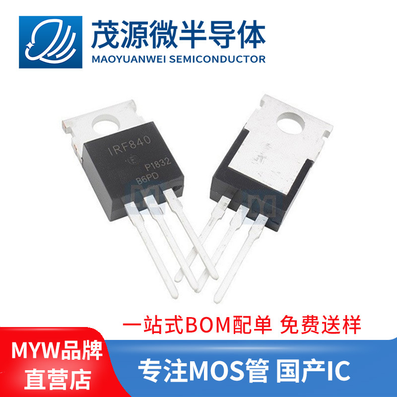 台产 IRF840NPBF TO-220 MOS场效应管 500V 8A IRF840N大功率