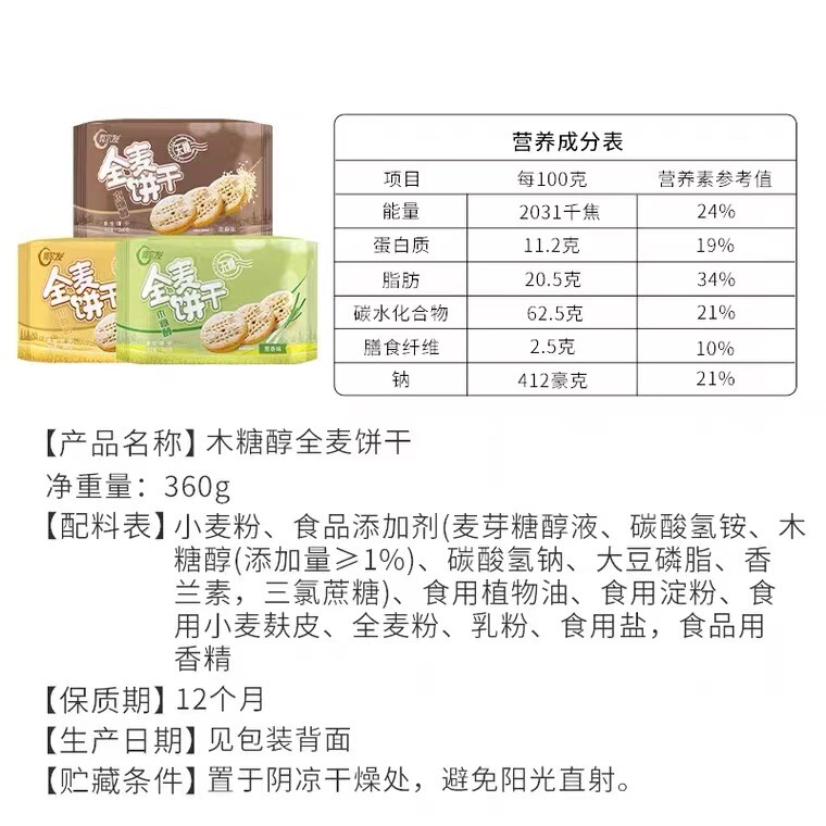 阿尔发木糖醇芝麻葱香奶油全麦饼干五谷杂粮粗粮饼干早餐零食代餐|undefined