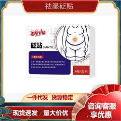 祛湿膏药砭贴祛湿穴位贴 工厂直供现货速发可一件批发代发