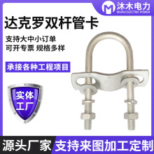 达克罗双杆管卡厂家现货U型抱箍U型管卡U型卡扣燃气管道U型抱箍卡